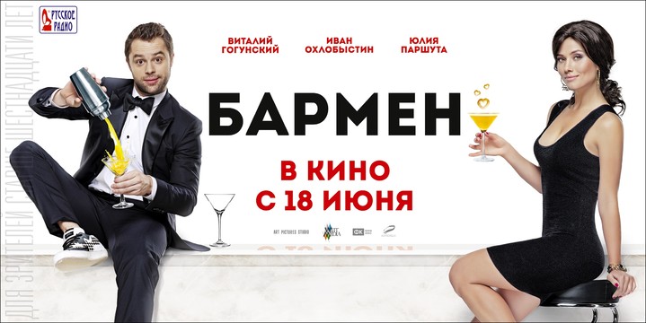 «Бармен»: рецензия FashionTime.ru «Бармен»: рецензия FashionTime.ru