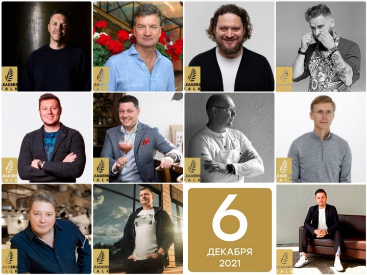 IV Форум лидеров фуд-индустрии IV Форум лидеров фуд-индустрии