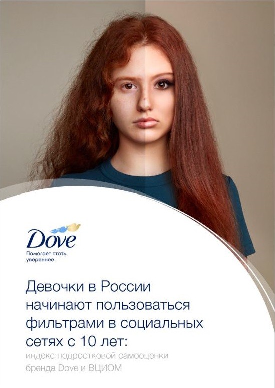 Девочки в России начинают пользоваться фильтрами в социальных сетях с 10 лет: индекс подростковой самооценки бренда Dove и ВЦИОМ Девочки в России начинают пользоваться фильтрами в социальных сетях с 10 лет: индекс подростковой самооценки бренда Dove и ВЦИОМ