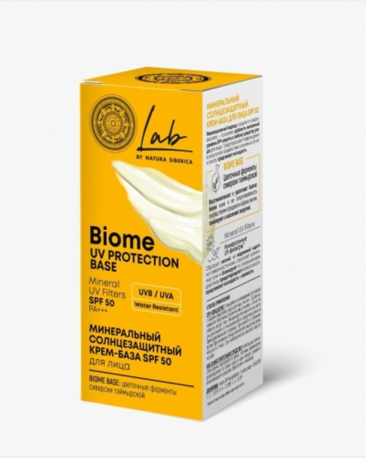 Natura Siberica LAB Biome UV Protection Base SPF 50, 525 руб., organic-shops.ru Natura Siberica LAB Biome UV Protection Base SPF 50, 525 руб., organic-shops.ru