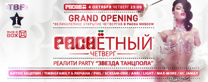  "Pach ","4DJs Party"  "Pacha Evolution"  Pacha Moscow 