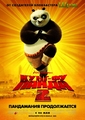 -  2 / Kung Fu Panda 2