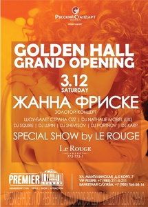 Golden hall. Grand opening. Part 2. Premier Lounge 