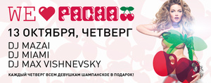  We Love Pacha  Pacha Moscow 