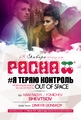  Cherry Family,          Pacha Moscow 
