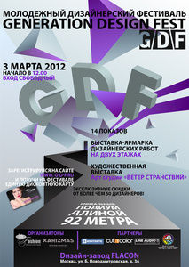    Generation Design Fest 