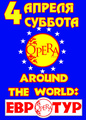 Around the world:    Opera 