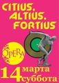 Citius, Altius, Fortius   Opera 