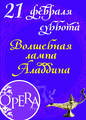     Opera 
