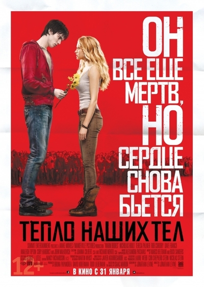 тепло наших тел