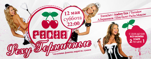  Sexy-  Pacha Moscow 