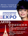  KOSMETIK international EXPO 