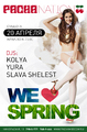  TimBigFamily & Friends, Pacha Rocks! Extreme Exotic  Pacha Nation: We Love Spring  Pacha Moscow 