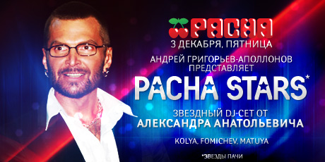 Pacha Stars   Pacha Moscow 