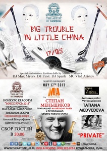  "Little China/   "  " Party/    "Izrija" by  "  The Artist Club 