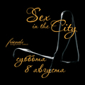 Friends bar&summer terrace: Sex In The City 