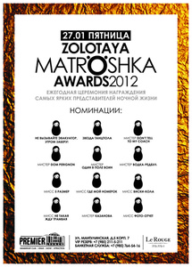 Zolotaya Matreshka Awards 2012  Premier Lounge 