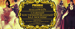 Pacha Halloween   Pacha Moscow 