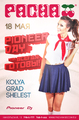  TimBigFamily & Friends: Music Festival, Festival De Cannes: Ouverture Officielle  Pioneer Day   !  Pacha Moscow 