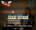  Rock Wheel    