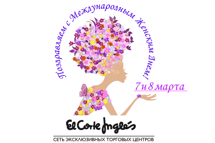 El Corte Inglés празднует 8 марта вместе с российскими клиентами El Corte Inglés празднует 8 марта вместе с российскими клиентами