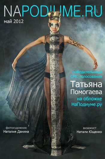 Как может Napodiume.ru помочь сделать карьеру в модельном и шоу-бизнесе?
