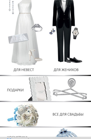 Свадебная сказка от InStyle Свадебная сказка от InStyle