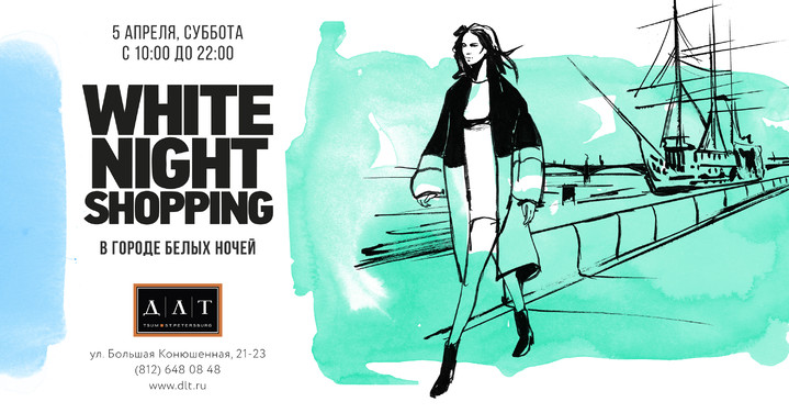 В ДЛТ пройдет White Night Shopping В ДЛТ пройдет White Night Shopping