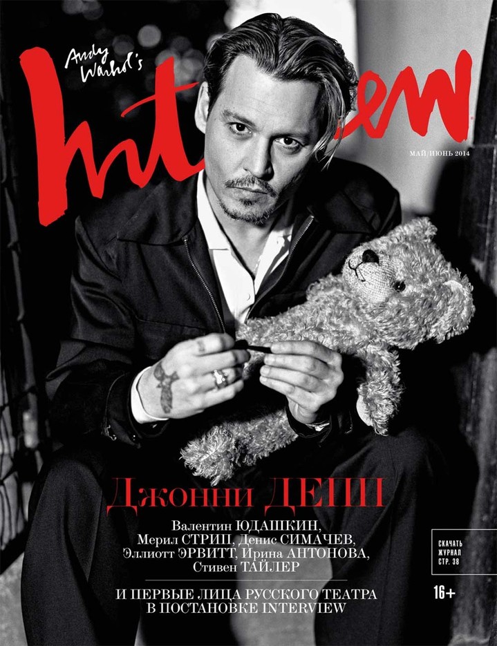 Interview: майский номер журнала Interview: майский номер журнала