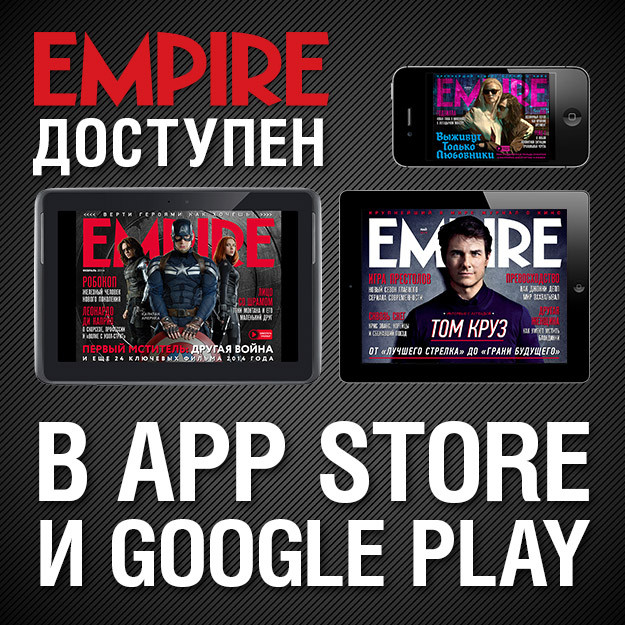 Empire: майский номер журнала Empire: майский номер журнала