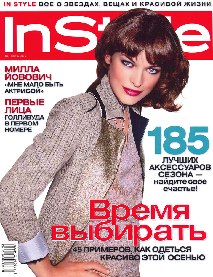 Первый номер журнала InStyle в России