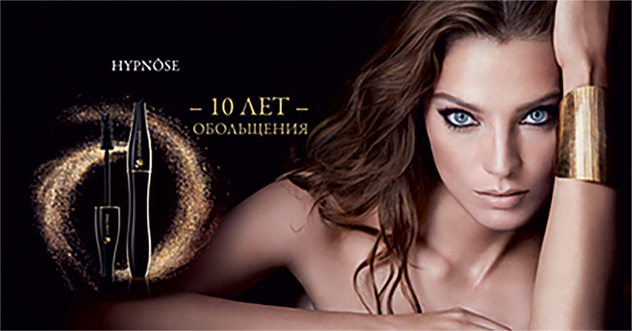 Дарья Вербова в рекламной кампании коллекции макияжа Lancome Hypnotic Eyes Дарья Вербова в рекламной кампании коллекции макияжа Lancome Hypnotic Eyes