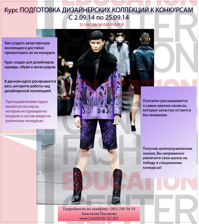 Региональный конкурс молодых дизайнеров «Новое поколение моды»