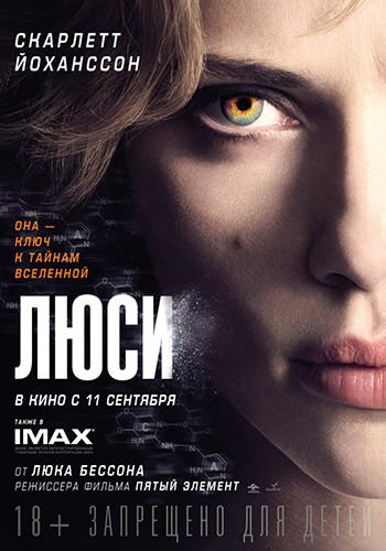 «Люси» «Люси»