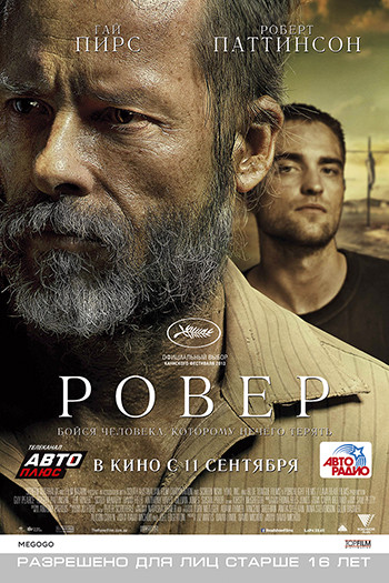 «Ровер» «Ровер»