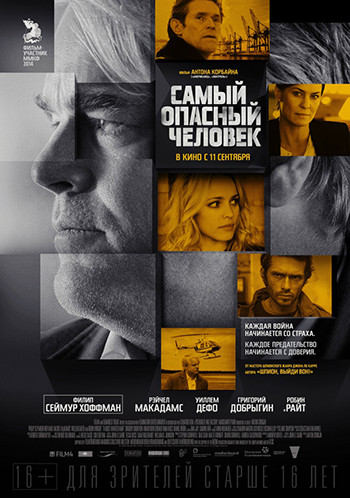 «Самый опасный человек» «Самый опасный человек»