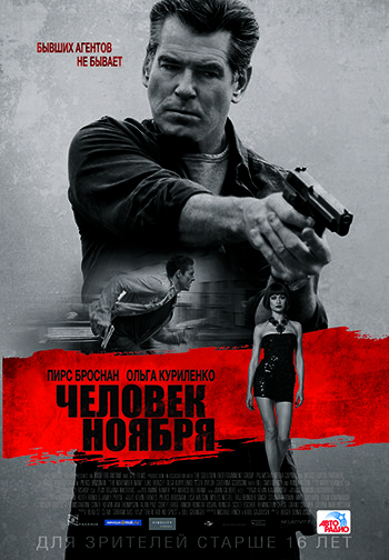 «Человек ноября» «Человек ноября»
