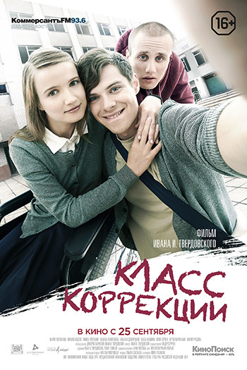 «Класс коррекции» «Класс коррекции»