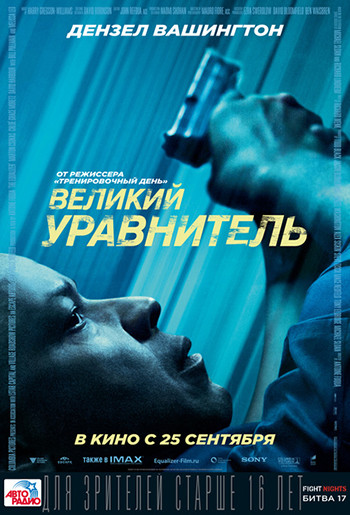 «Великий уравнитель» «Великий уравнитель»