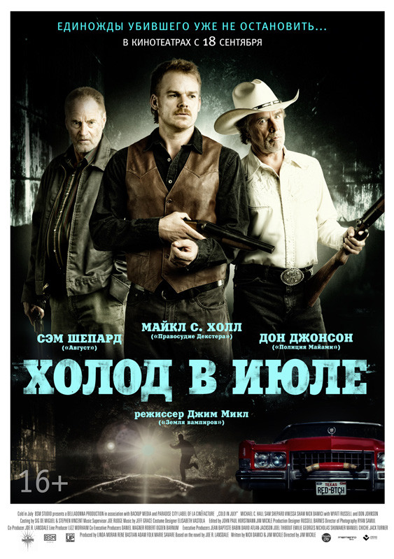 «Холод в июле» «Холод в июле»