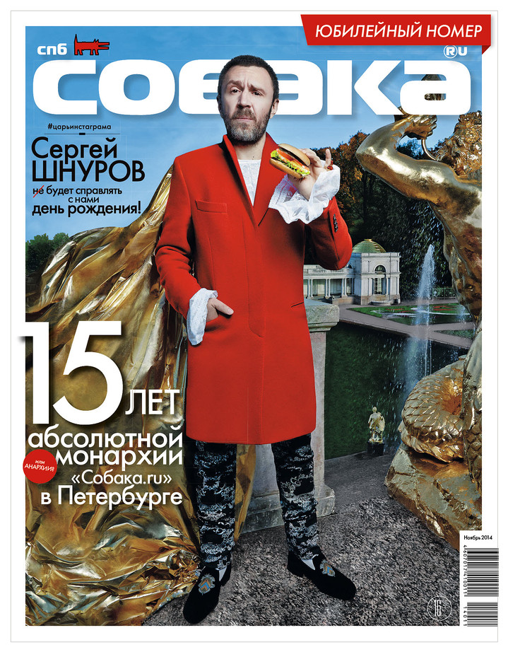 «Собака.ru» отмечает 15-летие «Собака.ru» отмечает 15-летие