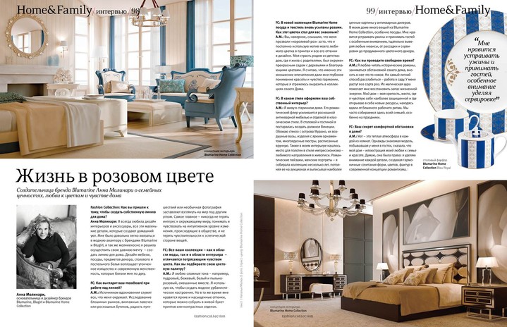 Интервью «Жизнь в розовом цвете» Интервью «Жизнь в розовом цвете»