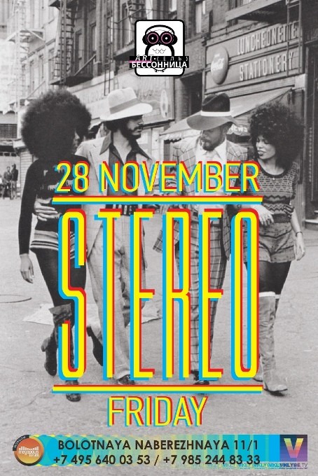 Артель Бессонница приглашает на вечеринку Stereo Артель Бессонница приглашает на вечеринку Stereo