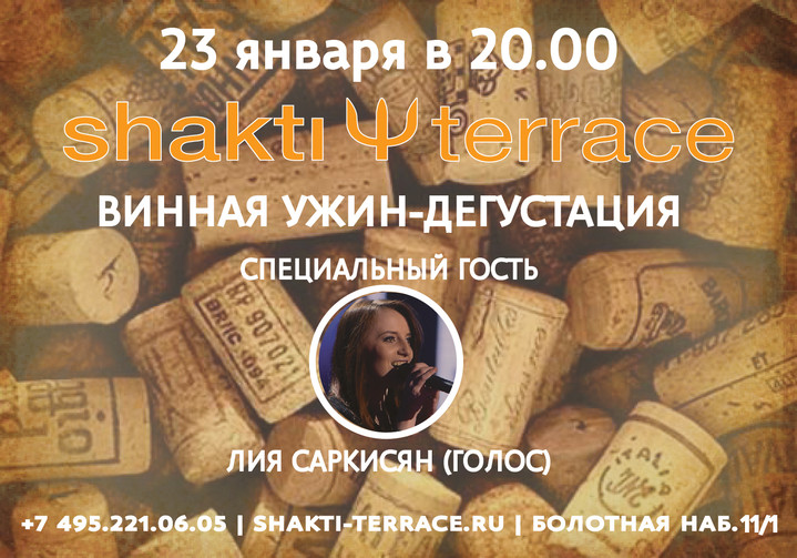 Ужин-дегустация вин Италии в ресторане Shakti Terrace Ужин-дегустация вин Италии в ресторане Shakti Terrace
