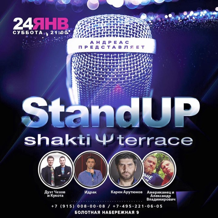 24 января Stand Up в ресторане Shakti Terrace 24 января Stand Up в ресторане Shakti Terrace