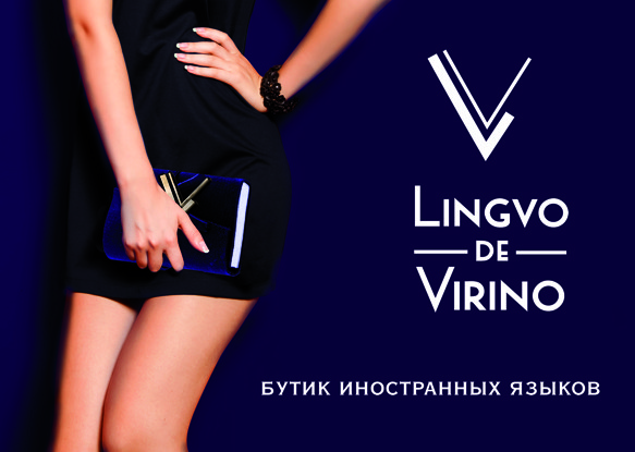 В Lingvo De Virino открылись детские группы В Lingvo De Virino открылись детские группы