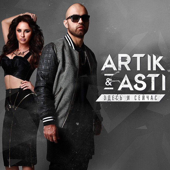 Интервью с Artik & Asti: эксклюзив FashionTime.ru Интервью с Artik & Asti: эксклюзив FashionTime.ru