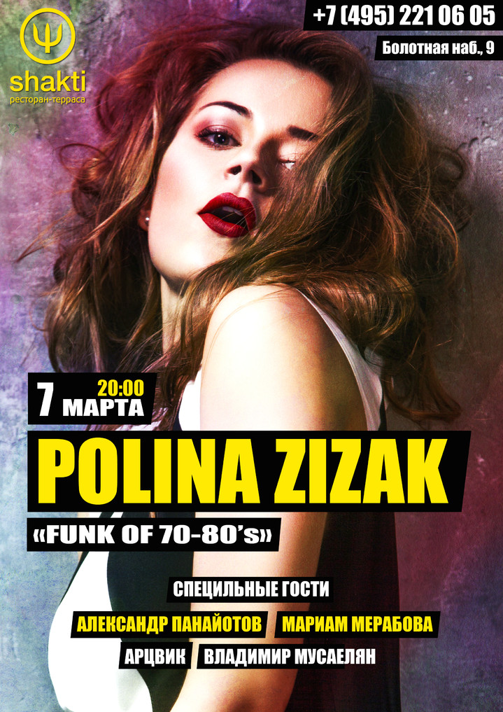 Polina Zizak в ресторане Shakti Terrace