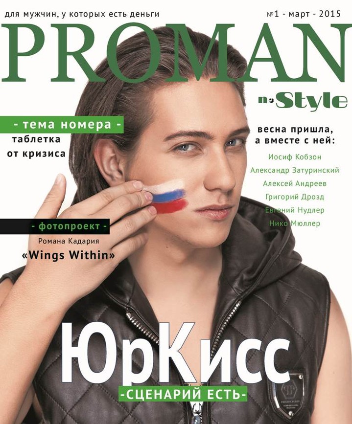 Proman: мартовский номер журнала Proman: мартовский номер журнала