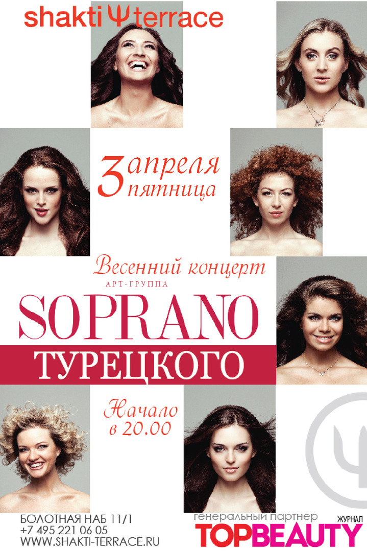 3 апреля концерт SOPRANO ТУРЕЦКОГО в ресторане Shakti Terrace 3 апреля концерт SOPRANO ТУРЕЦКОГО в ресторане Shakti Terrace